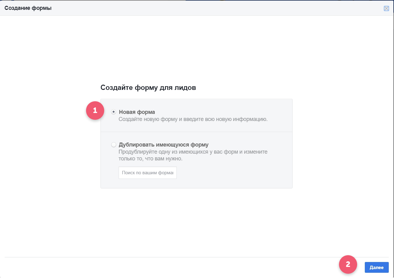 Создание новой формы или дублирование уже существующей